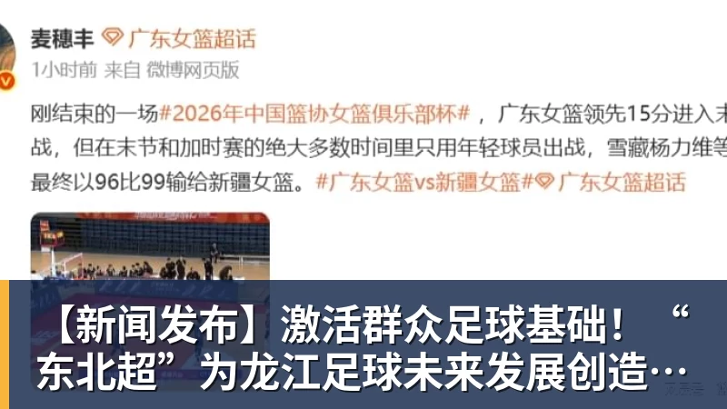 世界杯官网【新闻发布】激活群众足球基础!“东北超”为龙江足球未来发展创造新可能
