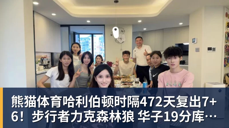 熊猫体育哈利伯顿时隔472天复出7+6！步行者力克森林狼 华子19分库明加9中1